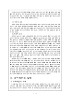 유아(소아)비만의 해결 및 교육방안-5