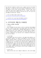 유아(소아)비만의 해결 및 교육방안-6