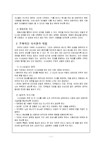 유아(소아)비만의 해결 및 교육방안-7