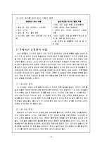 유아(소아)비만의 해결 및 교육방안-8
