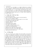 유아(소아)비만의 해결 및 교육방안-9