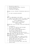 (유아동작교육) 활동계획안-2