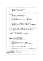 (유아동작교육) 활동계획안-3