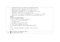 [교과교육론] 유아 과학 `비오는 원리`-4