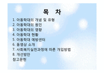 아동학대와 아동보호서비스-2