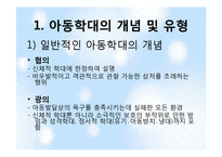 아동학대와 아동보호서비스-3