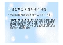 아동학대와 아동보호서비스-4