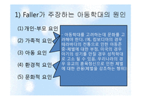 아동학대와 아동보호서비스-7