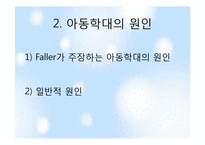아동학대와 아동보호서비스-8