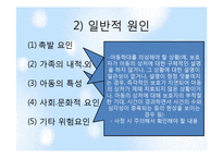 아동학대와 아동보호서비스-9