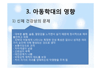 아동학대와 아동보호서비스-10
