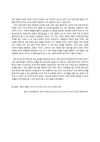 종교와 윤리 레포트-5