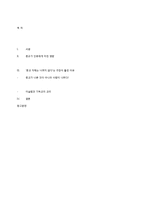 종교와 윤리 레포트-6