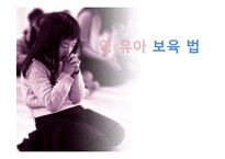 [사회복지법제론] 영유아 보육법-2