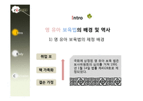 [사회복지법제론] 영유아 보육법-4