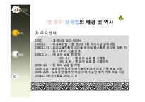 [사회복지법제론] 영유아 보육법-5