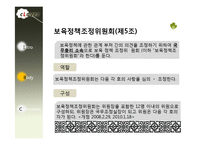[사회복지법제론] 영유아 보육법-7