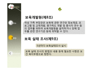 [사회복지법제론] 영유아 보육법-10