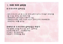 각 국의 실버산업의 현황 및 실버타운의 소개-3