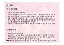 각 국의 실버산업의 현황 및 실버타운의 소개-7