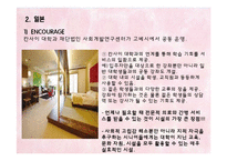 각 국의 실버산업의 현황 및 실버타운의 소개-8