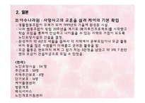 각 국의 실버산업의 현황 및 실버타운의 소개-9