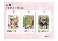 각 국의 실버산업의 현황 및 실버타운의 소개-14