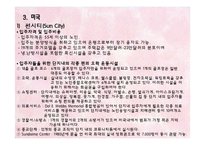 각 국의 실버산업의 현황 및 실버타운의 소개-20