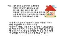 [사회복지행정론] 아동복지시설 퇴소 청소년-6
