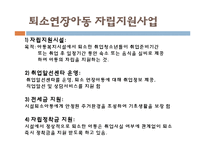[사회복지행정론] 아동복지시설 퇴소 청소년-17