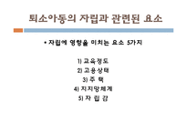 [사회복지행정론] 아동복지시설 퇴소 청소년-18