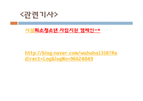 [사회복지행정론] 아동복지시설 퇴소 청소년-19