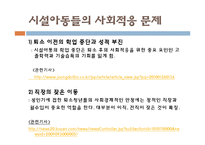 [사회복지행정론] 아동복지시설 퇴소 청소년-20