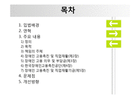 장애인고용촉진 및 직업재활법-2