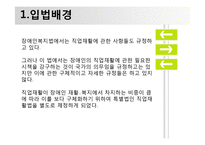 장애인고용촉진 및 직업재활법-3