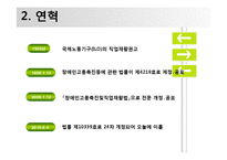 장애인고용촉진 및 직업재활법-4