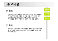 장애인고용촉진 및 직업재활법-5