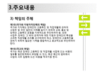 장애인고용촉진 및 직업재활법-6