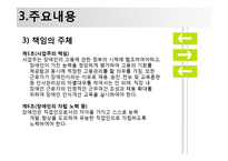 장애인고용촉진 및 직업재활법-7