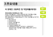 장애인고용촉진 및 직업재활법-8