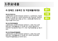 장애인고용촉진 및 직업재활법-9