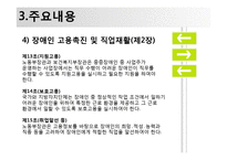 장애인고용촉진 및 직업재활법-10