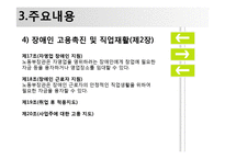 장애인고용촉진 및 직업재활법-11