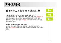 장애인고용촉진 및 직업재활법-13