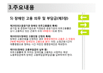 장애인고용촉진 및 직업재활법-14