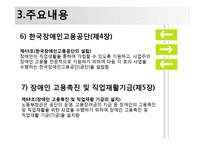 장애인고용촉진 및 직업재활법-15