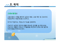 [사회보장] 고용보험법-4