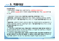 [사회보장] 고용보험법-9