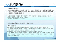 [사회보장] 고용보험법-10