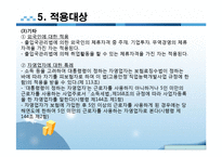 [사회보장] 고용보험법-11